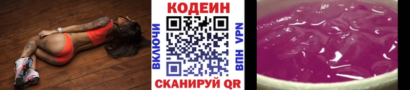 Кодеин напиток Lean (лин)  Купить  Агрыз 
